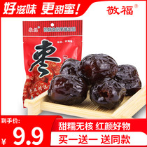 Shandong specialty Dezhou Leling Ejiao Jujube seedless small package Crystal Ejiao Jujube Golden silk Jujube instant bag