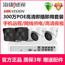 Hikvision the main reason for this change is to better flagship 3 million HD 4 6 Road shop home POE supermarket monitor equipment package