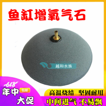 High Temperature Sintered Gas Cake Gas Pan Aquarium Fish Pond Fish Pond Oxygenation Pump Bubble Stones Middle Intake Unbleached Stones