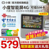 Small degree at home 1C 4G version small degree 1s robot intelligent speaker X8 Baidu audio AI voice assistant small Dujia full Netcom touch screen tablet dear Inn same model