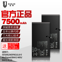 Suitable for Huawei M5PRO flat battery m6 battery Huawei sht-al09 Magic BAH2-AL10 CMR VRD SCM-W09 tablet