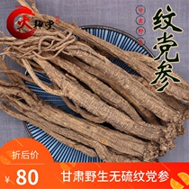 Vulcan Hall Chinese Herbal medicine Natural grain Dang Shen lion Pan head Chrysanthemum heart 500g Other grain Dang section grain Dang strip