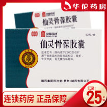 (As low as 25 boxes)Tongjitang Xianling Bone Bao capsules 0 5g*40 capsules*1 bottle box Fracture osteoporosis osteoarthritis bone aseptic necrosis