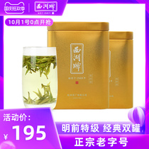 2021 new tea listed West Lake brand Green Tea Mingchen special selection Longjing tea Classic double can combination spring tea