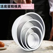 46810 inch anode cake mold 68 inch live bottom mousse Chiffon round non-stick household baking tools