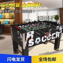 Factory direct sales 8-pole childrens adult table above the standard table football machine toy board game