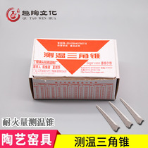 Temperature measurement triangle cone electric kiln gas kiln high and low temperature ceramic temperature measurement cone refractory cone boxed kiln temperature measurement material