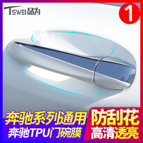 Mercedes-Benz C260L GLC260L E300L door handle protective film A200L GLB S door wrist sticker Car supplies