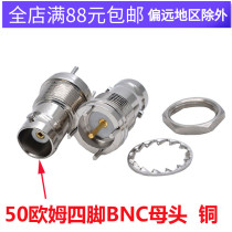 Four-foot BNC socket welded plate BNC-KYE connector BNC-KE vertical four-foot insert Q9 mother-seat copper