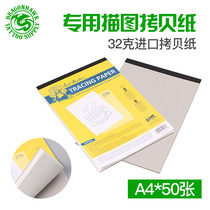 Dragon Eagle tattoo equipment tattoo transfer copy copy high light transmission hand drawing drawing book A4 specification copy paper 50 sheets