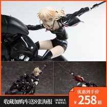 Black motorcycle saber hand Fate FGO Altoria Saba peripheral ornaments domestic high-quality version