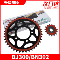 Suitable for yellow dragon BJ300GS BN302 sleeve chain retrofitting muted province oil tooth disc small flying signs and oil seal chain