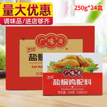 Wide Taste Source Salted Chicken Ingredients 250gX24 Box Salted Chicken Powder Sand Ginger Powder Salted Chicken Ingredients Seasonings Bag