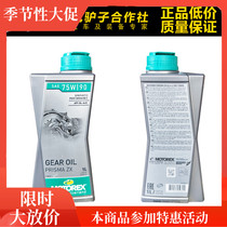 (Electric Donkey) MOTOREX pulima multi-purpose gear oil 75W90 motorcycle rear tooth pack oil gearbox