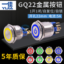 A good stainless steel metal button with lamp GQ22-11E EZ reset waterproof power switch self lock 6 feet 22mm