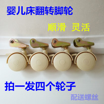 Crib wheel accessories universal wheel roller rubber 2 inch cradle wheel with brake wheel p-type flip wheel Universal