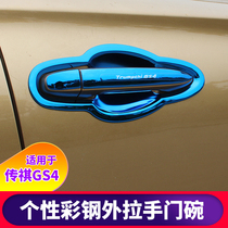 Suitable for 15 -18 pass gs4 retrofit outer gs4 door bowl stainless steel door handle decoration sticker