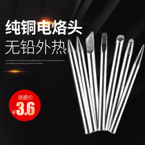 Yijie 60W electric soldering iron head external heat type pointed flat head round head horseshoe inclined head pure copper can be customized