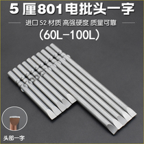 Ngao S2 material 5MM round handle word electric batch head 801 electric batch nozzle word screw head with magnetic