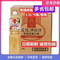 Kubi salad sauce roasted sesame flavor 1 5 liters * 6 bottles of vegetable fruit salad hot pot dipping sauce