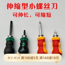 Car disassembly tool dual-purpose screwdriver set one-shaped telescopic screwdriver multi-function Phillips screwdriver