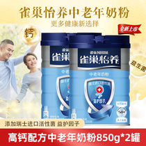 Nestlé Middle-aged and elderly milk powder Yichang high calcium formula containing probiotics middle-aged adult milk powder 850g * 2 canned