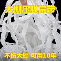Large shed film Press film rope knitting belt to strengthen agricultural binding plastic film no elastic cable rope special anti-Detachment