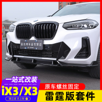 2022 BMW X3 front lip mid-net modified ix3 X4 front shovel back lip M sports kit decoration accessories