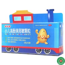 Yucatan pediatric ammonol yellow namione particles 15 bags of children have a cold headache