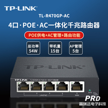 TP-LINK 4-port Gigabit POE routing AP management POE power supply Whole house WIFI integrated networking 470GP-AC
