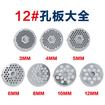 Meat grinder RY12 RY12s type meat crusher electric stainless steel orifice plate grate screen original parts