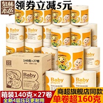Quanlin color roll paper baby toilet paper roll toilet paper baby 4 layers 140 grams 27 rolls