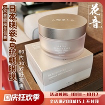 New Japanese AXXZIA Xiaozi 4D anti-sugar Eye Film 60 new improved dark circles eye bags Multi-Effect repair