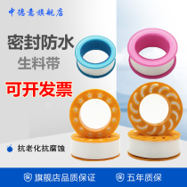 20m PTFE hardware fittings FAUCET thread seal thickened raw material belt thickened raw material belt