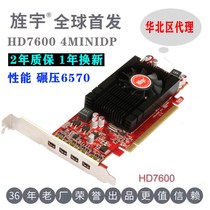 Qianyu HD7600 4DP 1GD5 multi-screen graphics card four-screen miniDP native interface convertible HDMIDVI