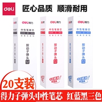 Deli stationery S206 neutral refill Spring Head Press water refill Black S01 refill S11 General Student Office supplies bullet 0 5mm Red Blue