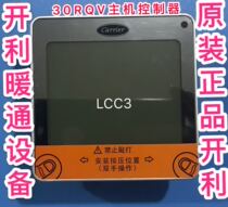 carrier Kelley Kelley air conditioning 30RQV017 air-cooled heat pump frequency conversion host controller Line control hand playground LCC3
