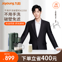 Jiuyang does not have to hand-wash wall-broken soybean milk machine for cooking-free domestic multifunctional fully automatic filter-free official K2350