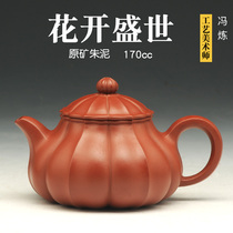 Feng Lian original mine Zhu mud purple sand teapot Yixing famous family full hand-made Teapot tea set blossoming 170cc