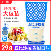 Chewy Sweet salad dressing 1kg Sushi ingredients Baked ingredients Fruit salad Vegetable salad dressing ingredients