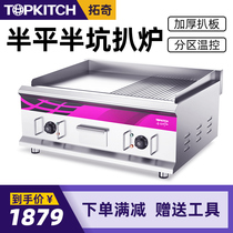 Tuoqi electric paving stove commercial half-flat half-pit double-sided grilled squid fried rice Fried Steak Teppanyaki iron plate commercial equipment