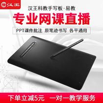 Hanwang Web Class Handwriting Board Live Webcast Teaching Microclass Recording Device Digital Tablet Computer Handwriting Board