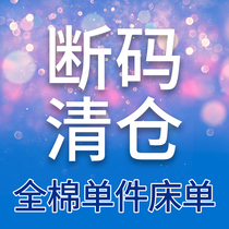 (Break Code Special Price-Color Random) All-cotton linen single-piece Double single child cartoon pure cotton bed product