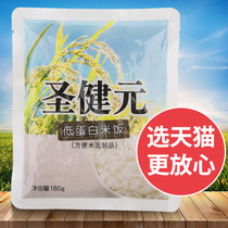 Shengjian low protein Rice low protein Rice low protein Rice low protein food ckd and pku stage interest free