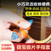 dabao dial finger set folk song wood guitar beginner auxiliary finger sweep string electric guitar anti-slip storage case pick