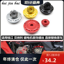 Applicable Benali New Tornado 302R 252R Cubs 500 250 modified Magneto decorative screws