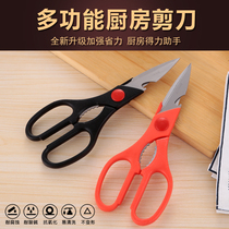 Kitchen multi-use household scissors strong chicken bone food food barbecue meat scissors stainless steel German multi-function