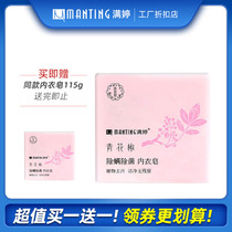 Manting ladies underwear soap panties special sterilization laundry soap to remove mites and mites sterilization prevention gynecological blood stains