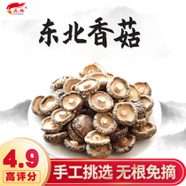 Yunfu shiitake mushroom northeast specialty dry mushroom pearl Mushroom Mushroom Mushroom Mushroom Mushroom mushroom non-wild nutrition mushroom hazelnut mushroom