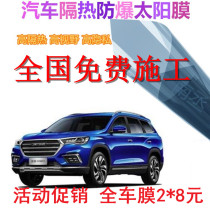 Jietu X90 car film explosion-proof heat insulation film front windshield window glass privacy sun sun full car film steam